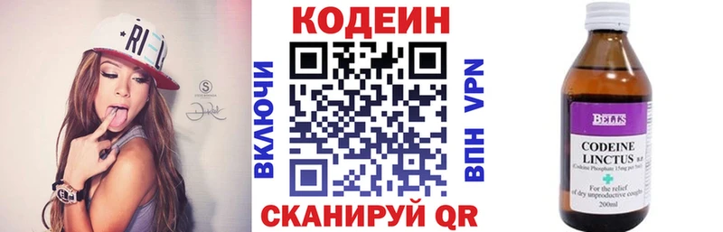 Codein напиток Lean (лин)  Калач-на-Дону 